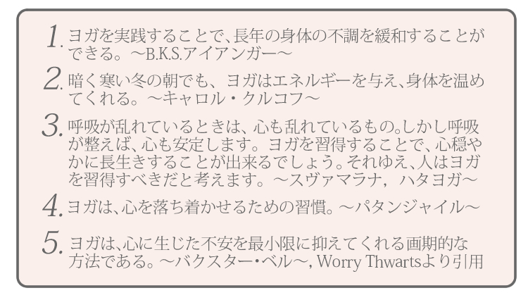 ヨガのスペシャリストから寄せられた声